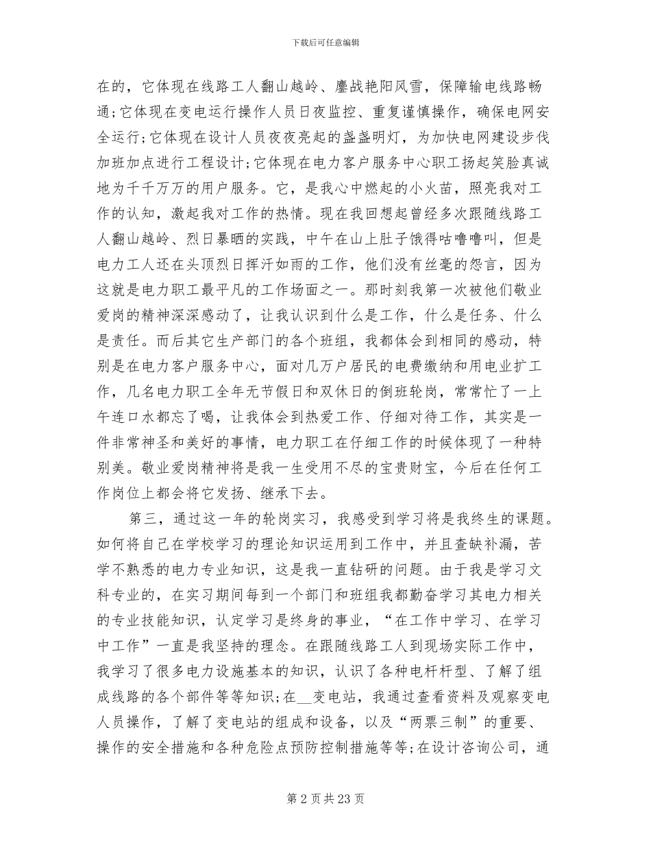 2024年电力个人上半年工作总结_第2页