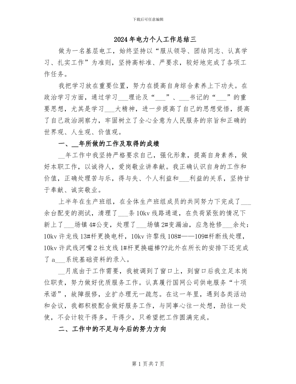 2024年电力个人工作总结三_第1页