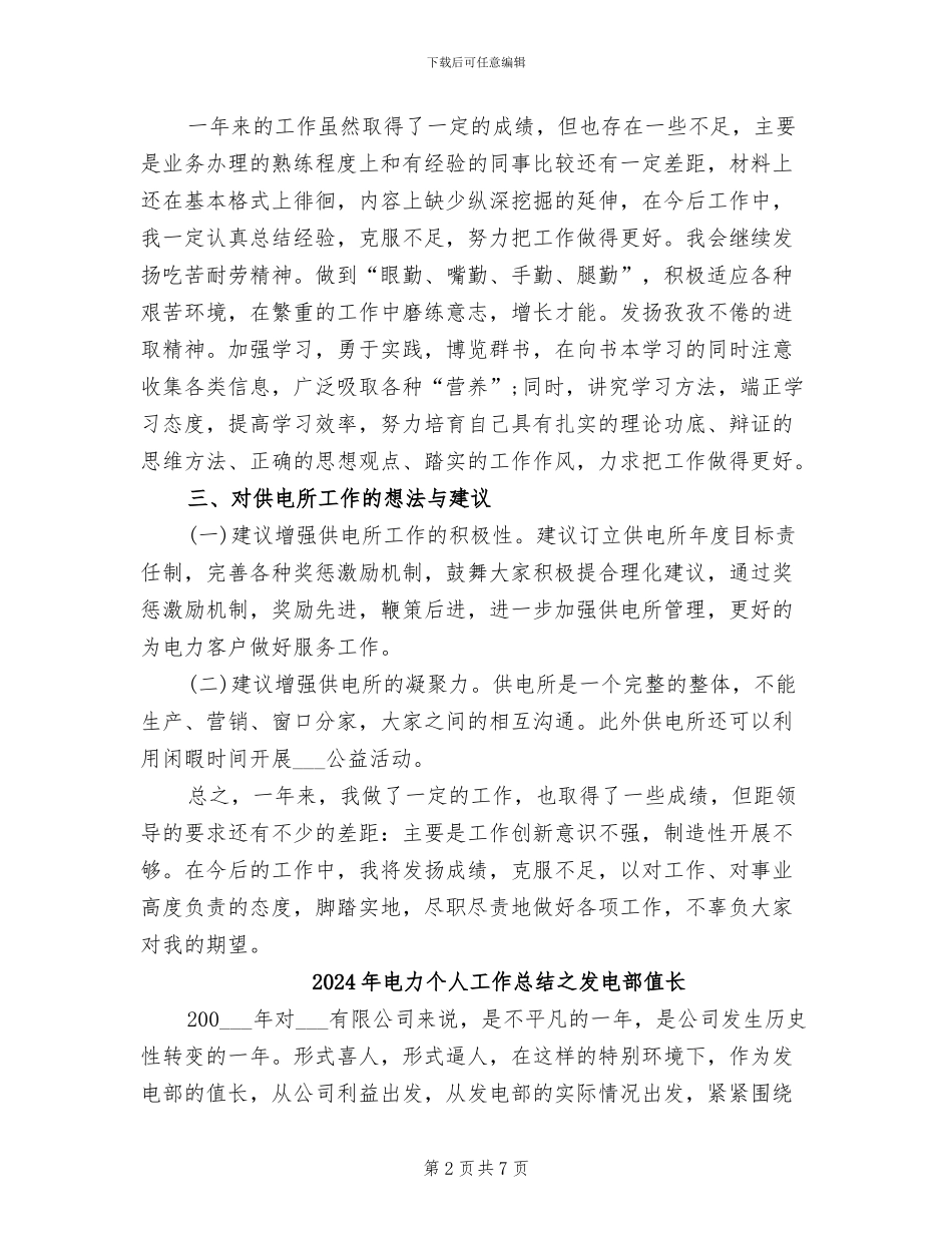 2024年电力个人工作总结三_第2页