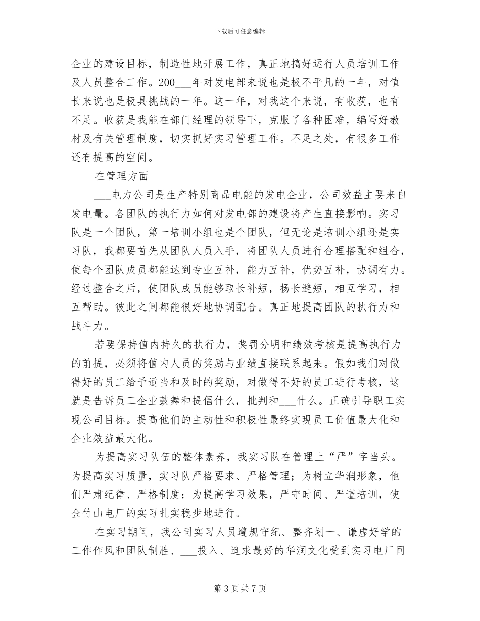 2024年电力个人工作总结三_第3页