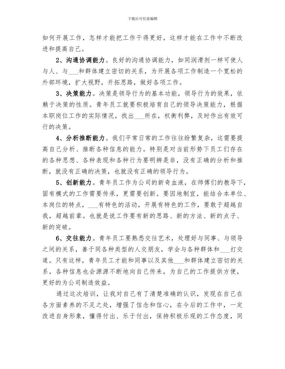 2024年电力个人培训总结范文_第2页