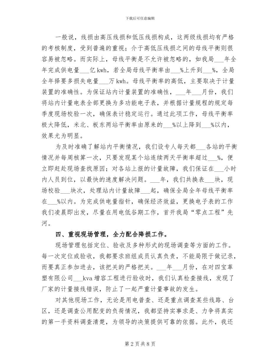 2024年电力个人工作总结之经营部_第2页