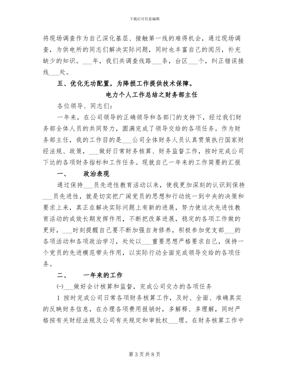 2024年电力个人工作总结之经营部_第3页