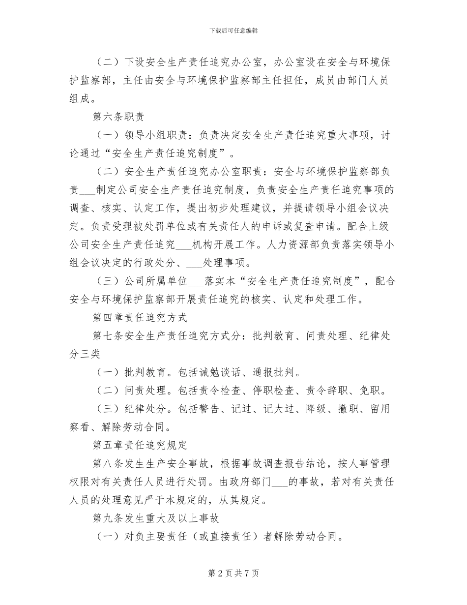 2024年电力企业安全生产责任追究制度_第2页