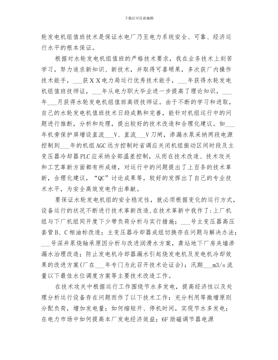 2024年电力企业公司工会工作总结_第3页