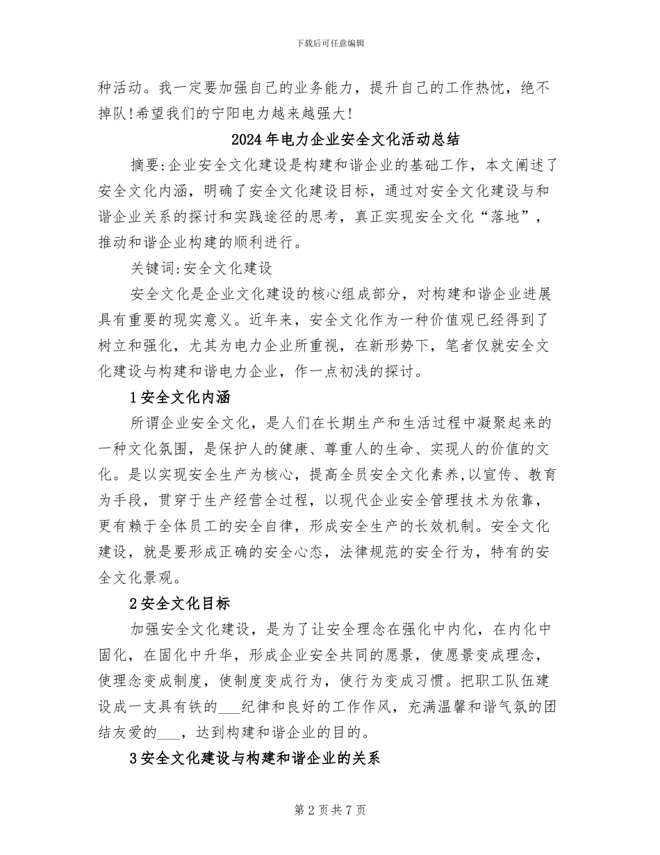 2024年电力企业员工月度工作总结_第2页