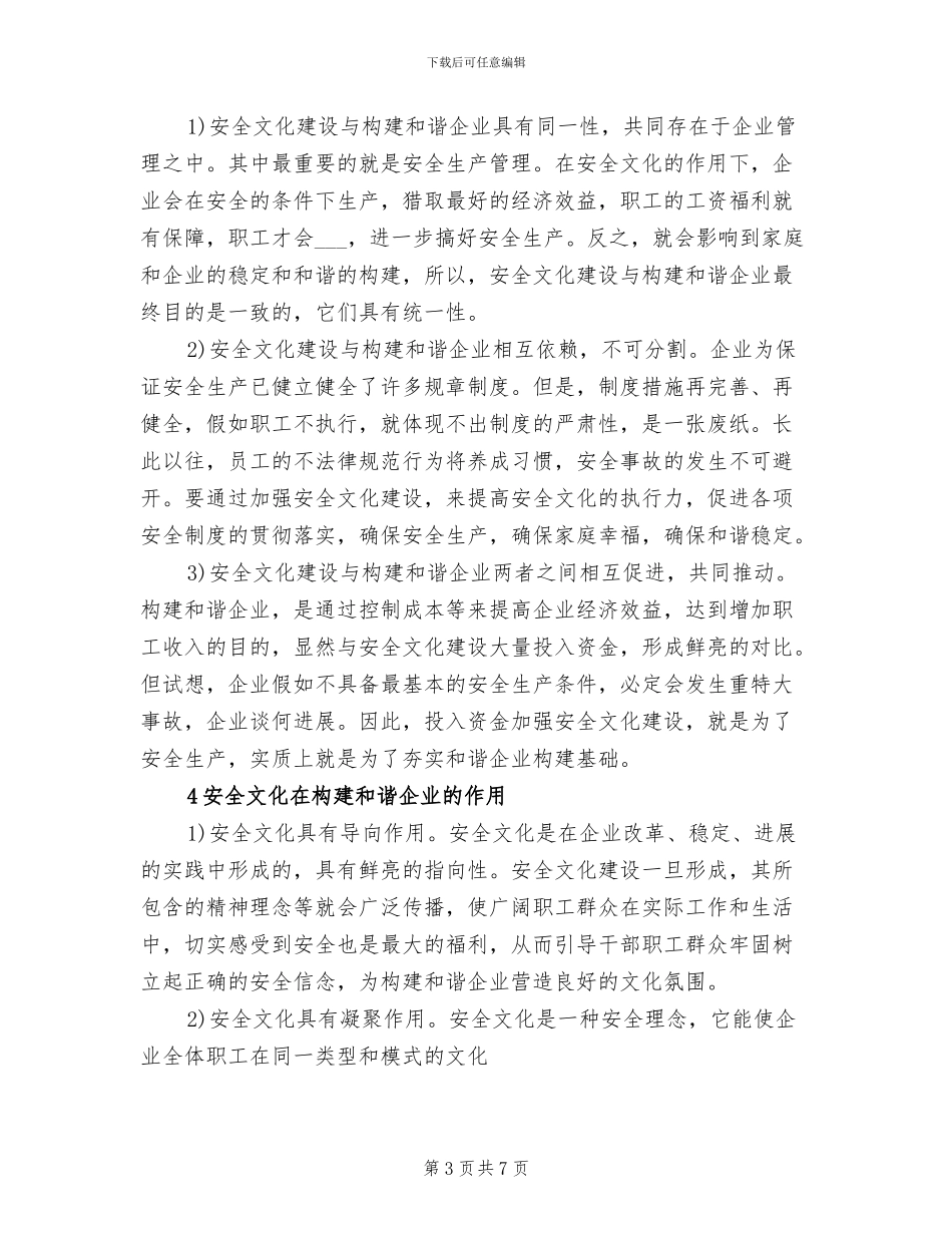 2024年电力企业员工月度工作总结_第3页