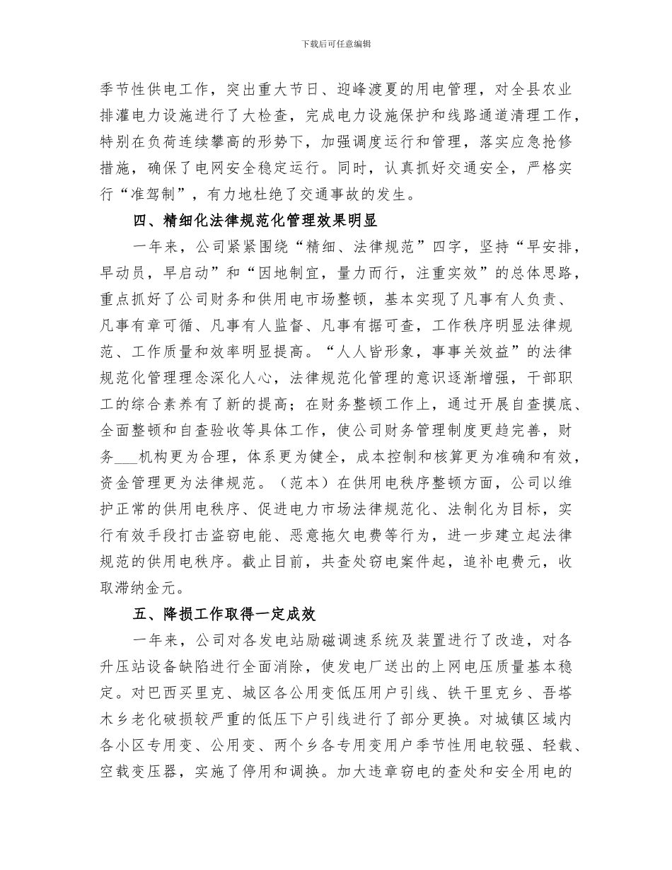 2024年电力企业工作总结_第2页
