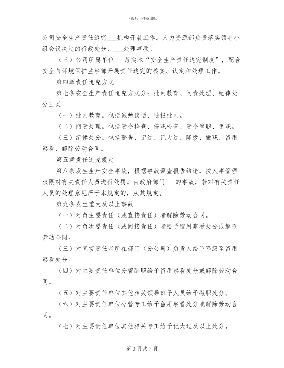 2024年电力企业安全生产管理制度_第3页