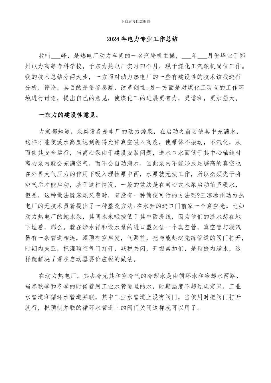 2024年电力专业个人工作总结_第3页