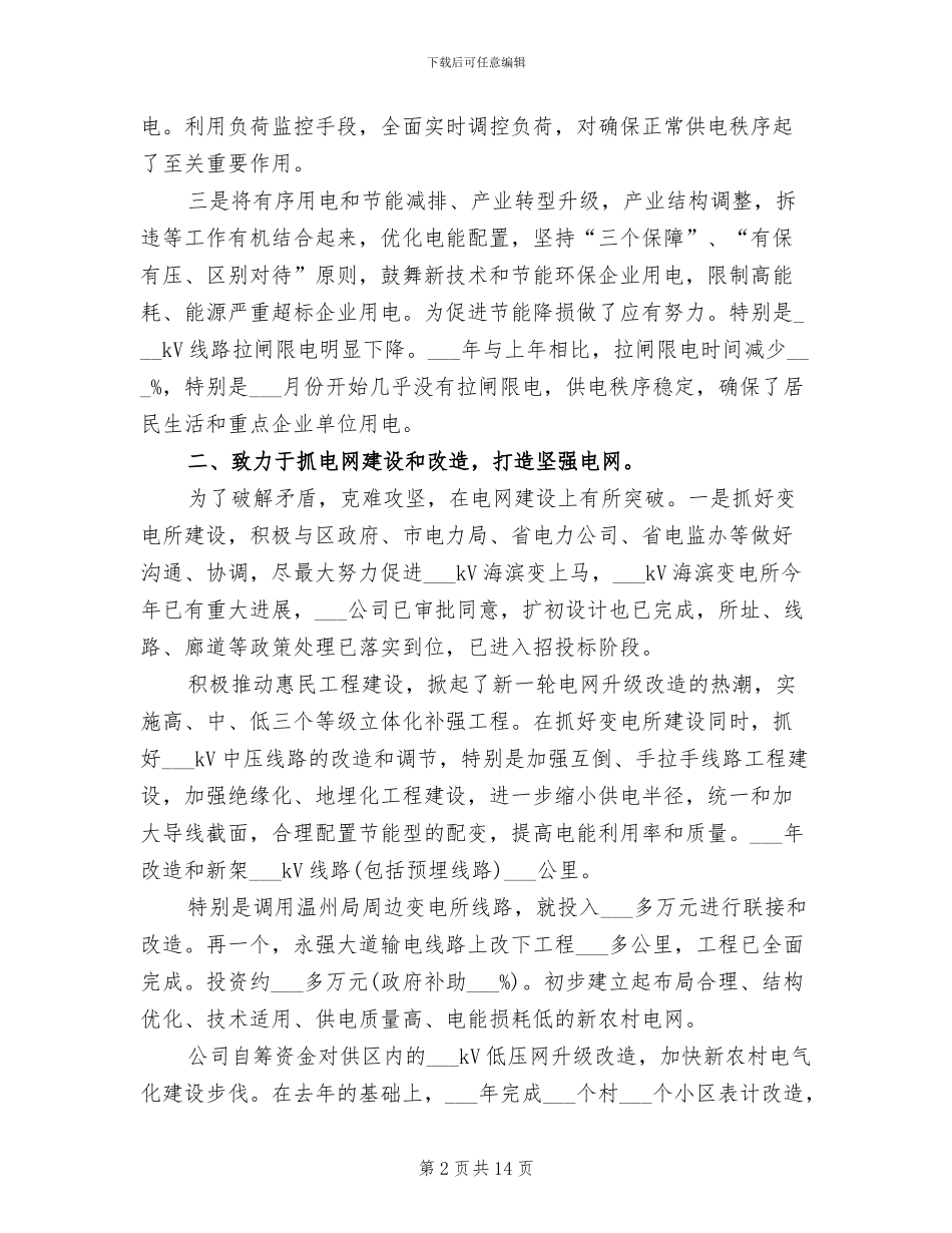 2024年电力企业年终工作总结_第2页