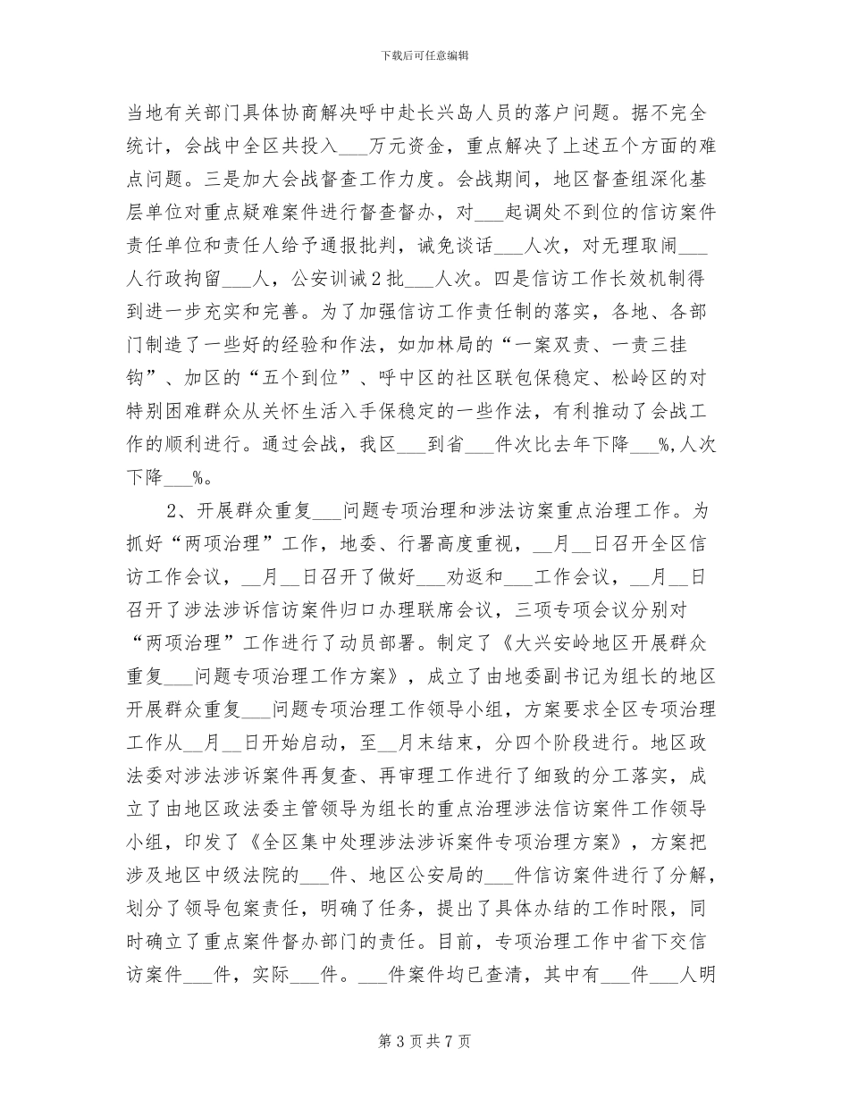 2024年电力信访半年工作总结_第3页