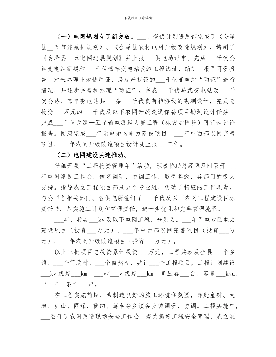 2024年电力企业领导工作总结范文_第2页