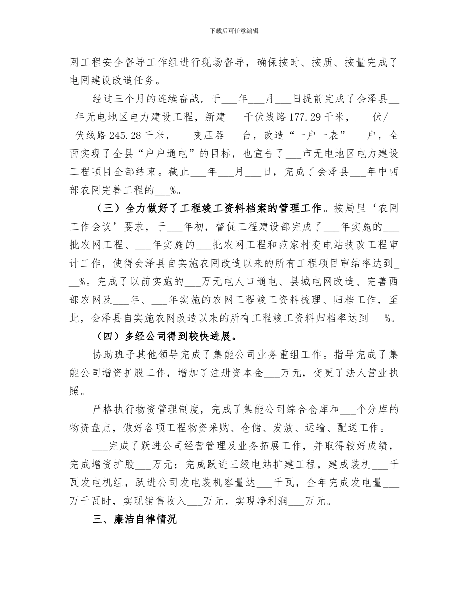 2024年电力企业领导工作总结范文_第3页