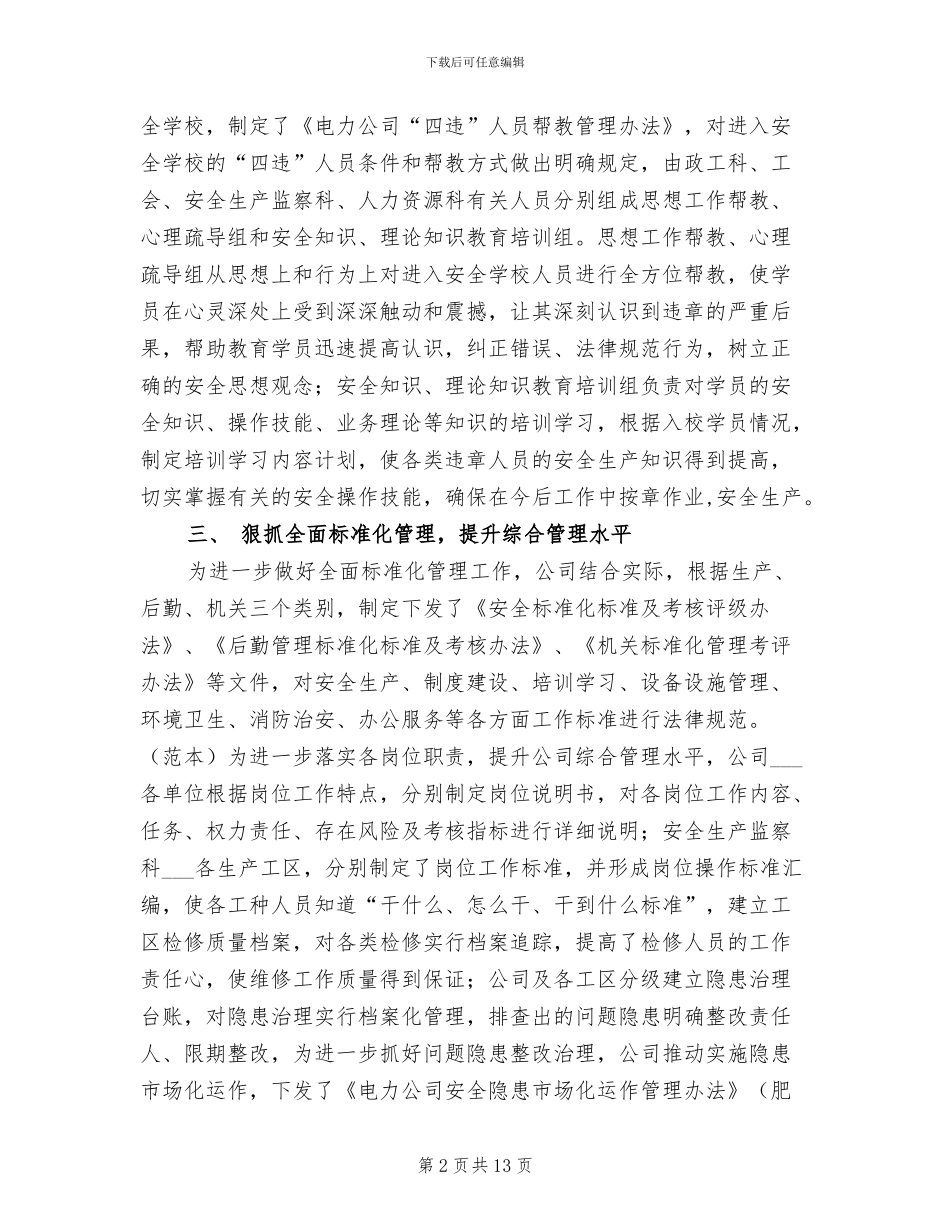 2024年电力公司一季度工作总结_第2页