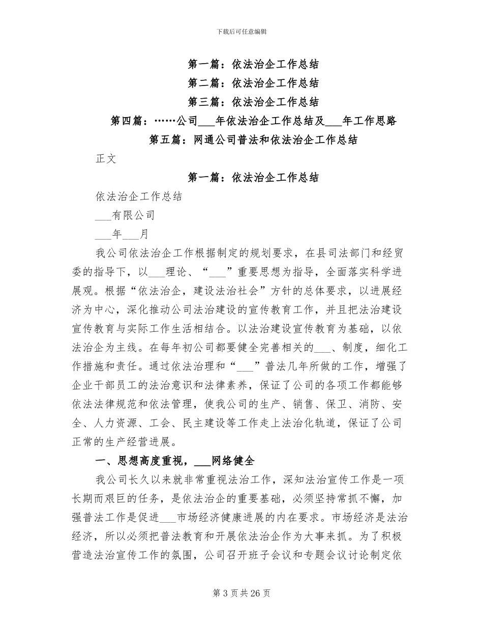 2024年电力公司个人工作总结及自我评价_第3页