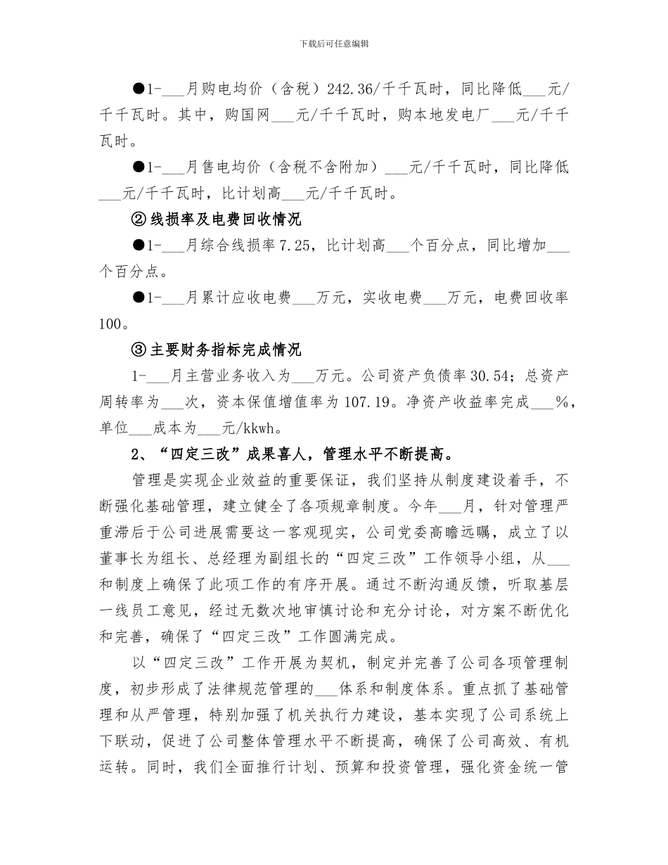 2024年电力公司上半年工作总结及下半年工作思路_第2页