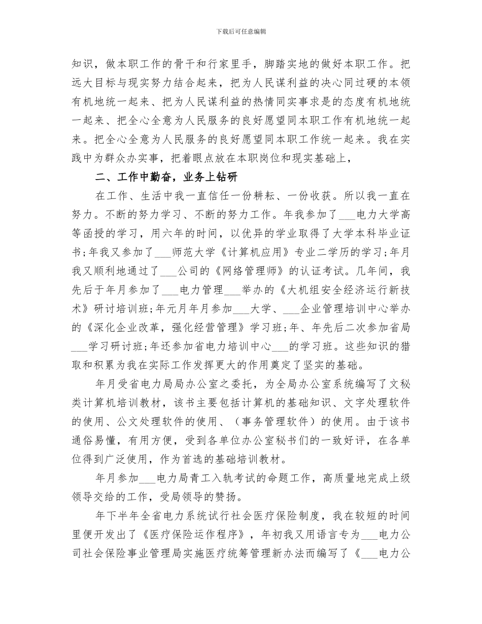 2024年电力公司个人工作总结范文_第2页