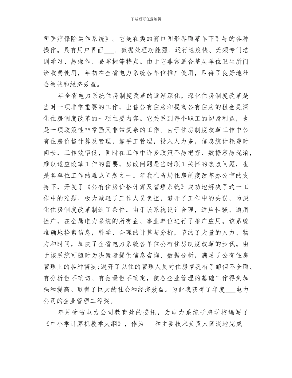 2024年电力公司个人工作总结范文_第3页