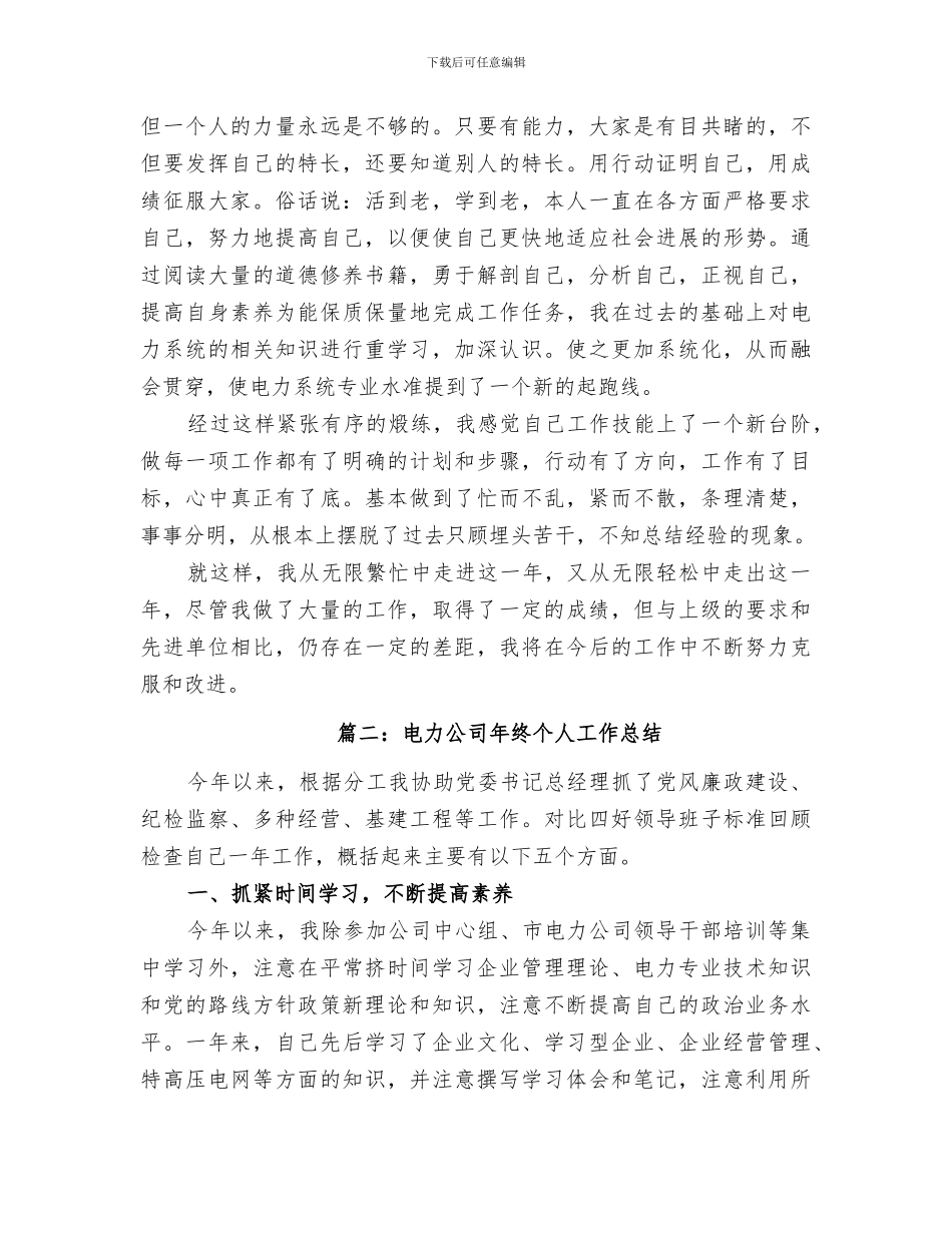 2024年电力公司个人总结_第2页