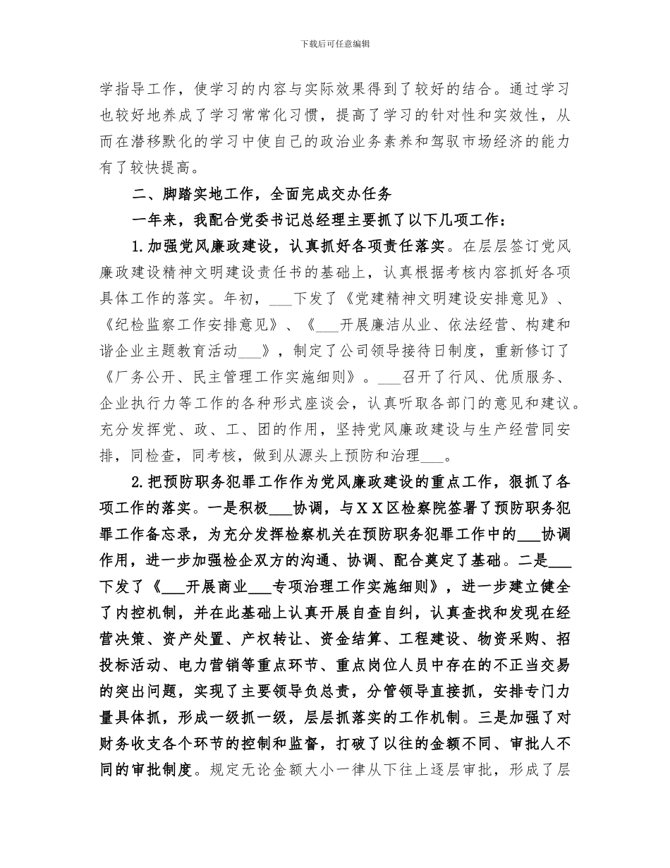 2024年电力公司个人总结_第3页