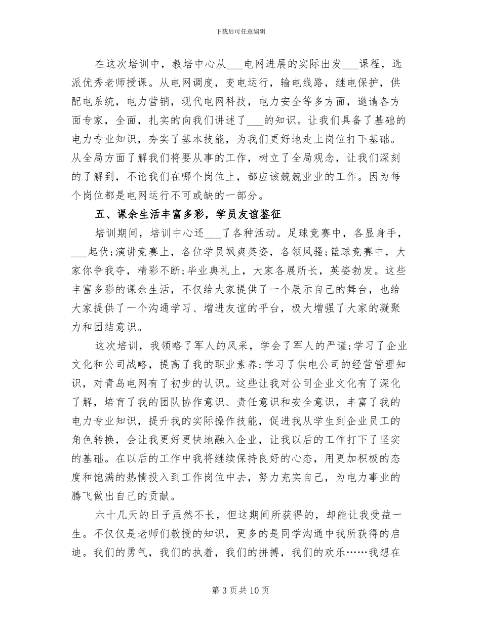 2024年电力公司入职培训总结_第3页