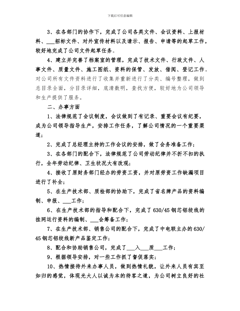 2024年电力公司办公室工作总结_第3页