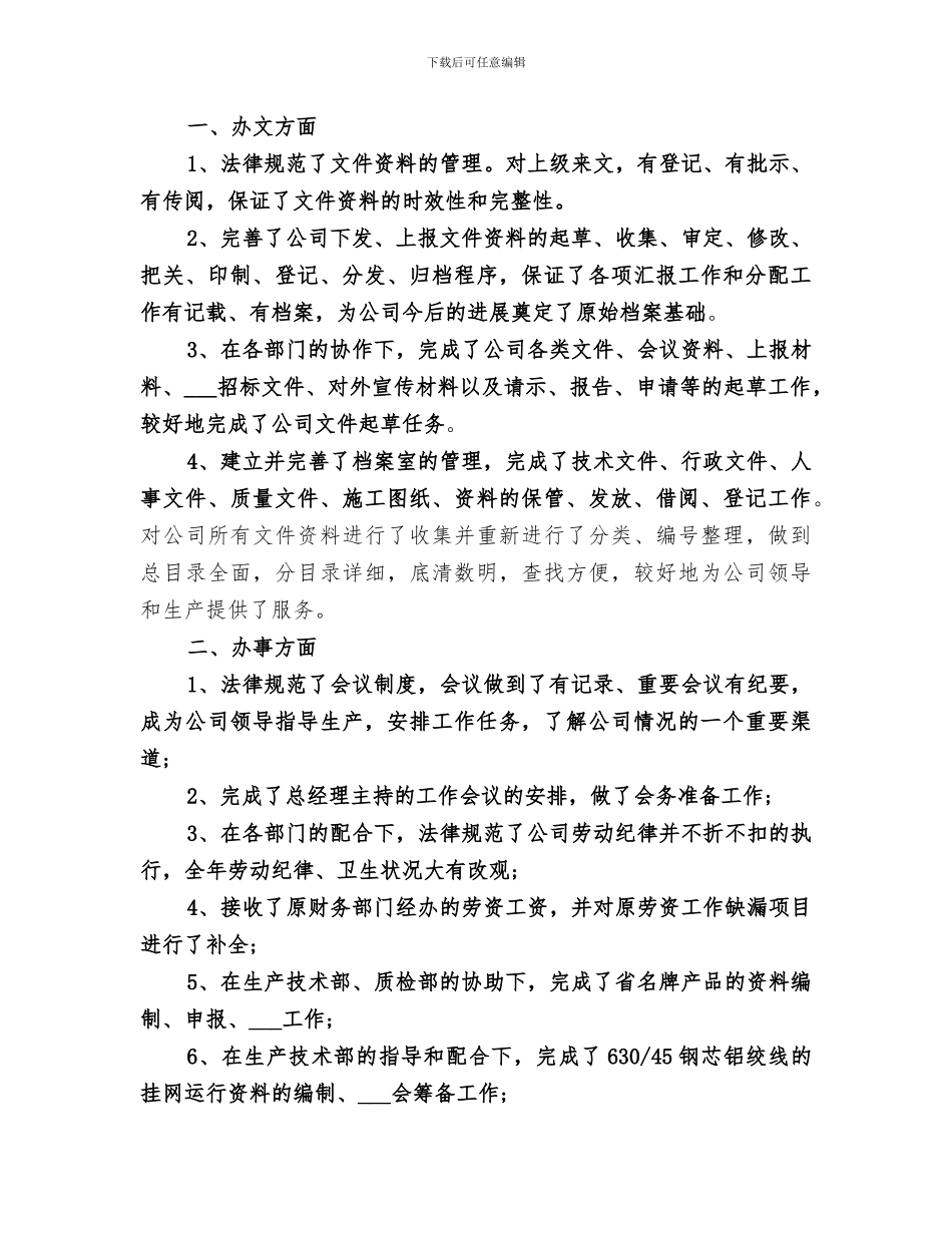 2024年电力公司冬季安全大检查总结范本_第3页