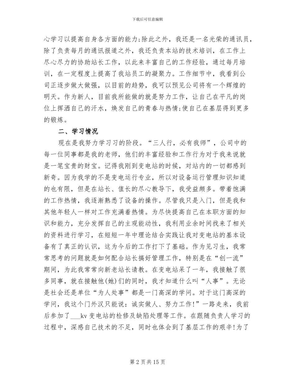 2024年电力公司员工转正工作小结_第2页