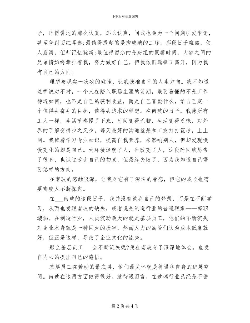 2024年电力公司员工教育培训工作总结_第2页