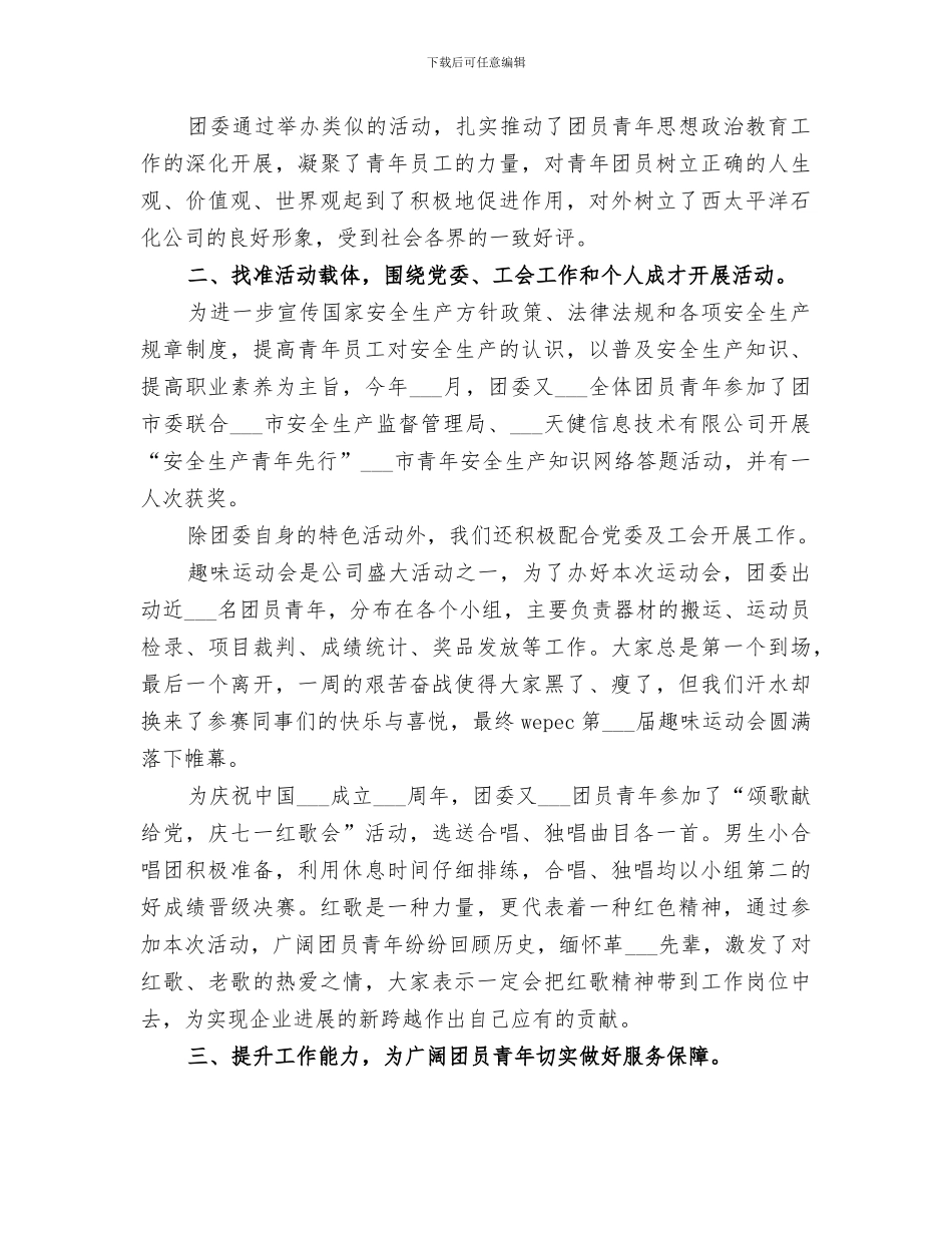 2024年电力公司团委工作总结_第2页