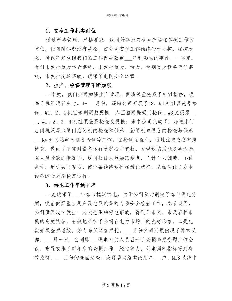 2024年电力公司季度经营工作总结_第2页