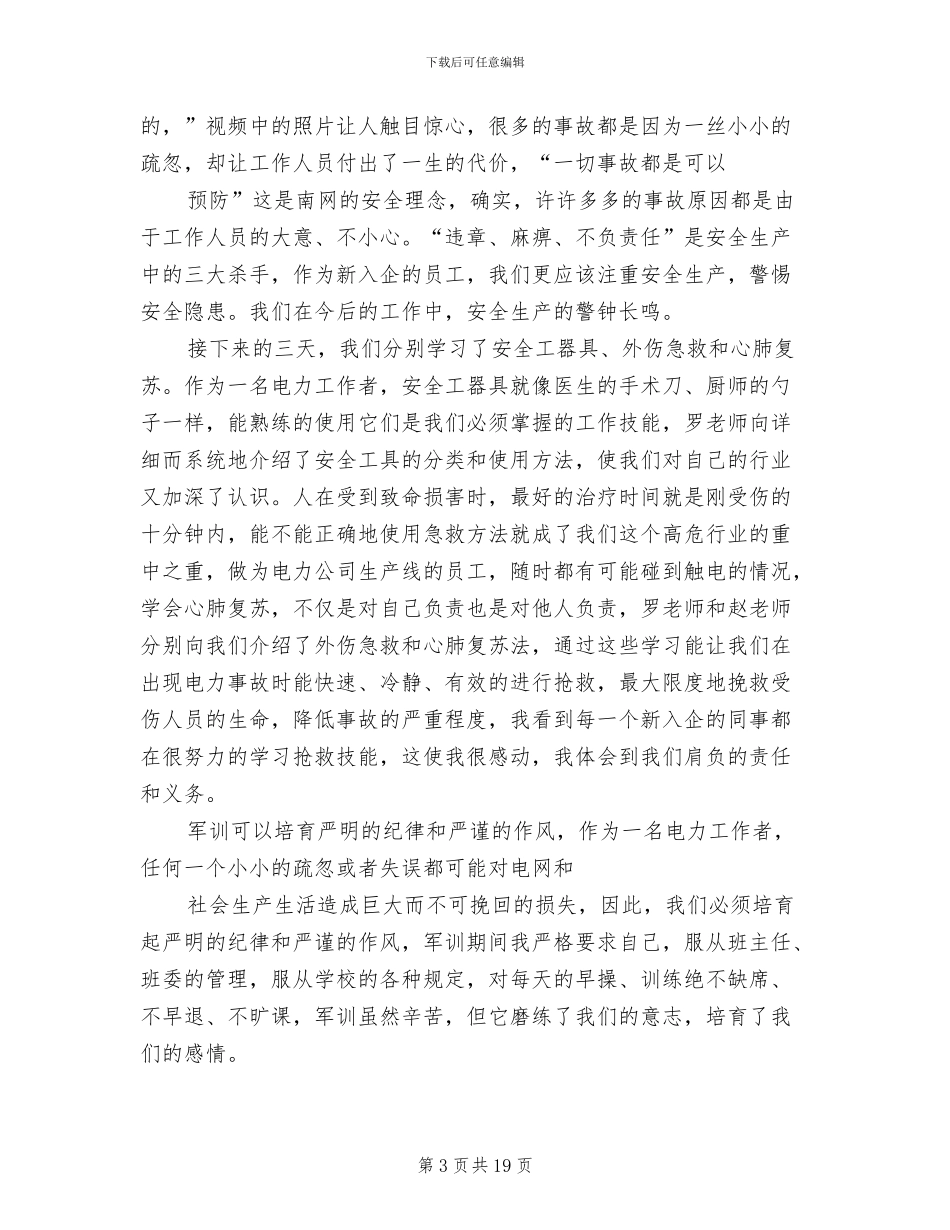 2024年电力公司培训总结_第3页