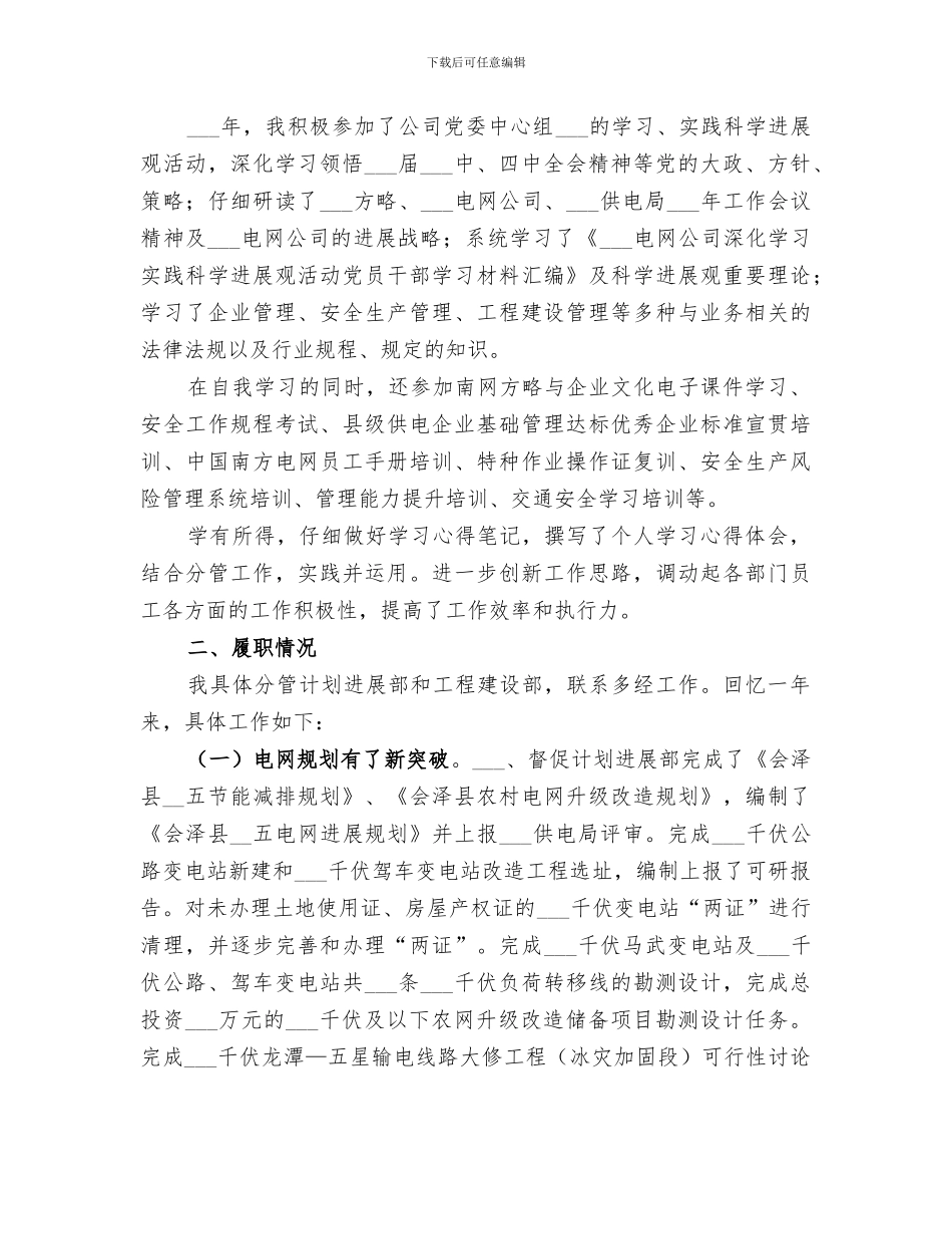 2024年电力企业领导工作总结_第3页