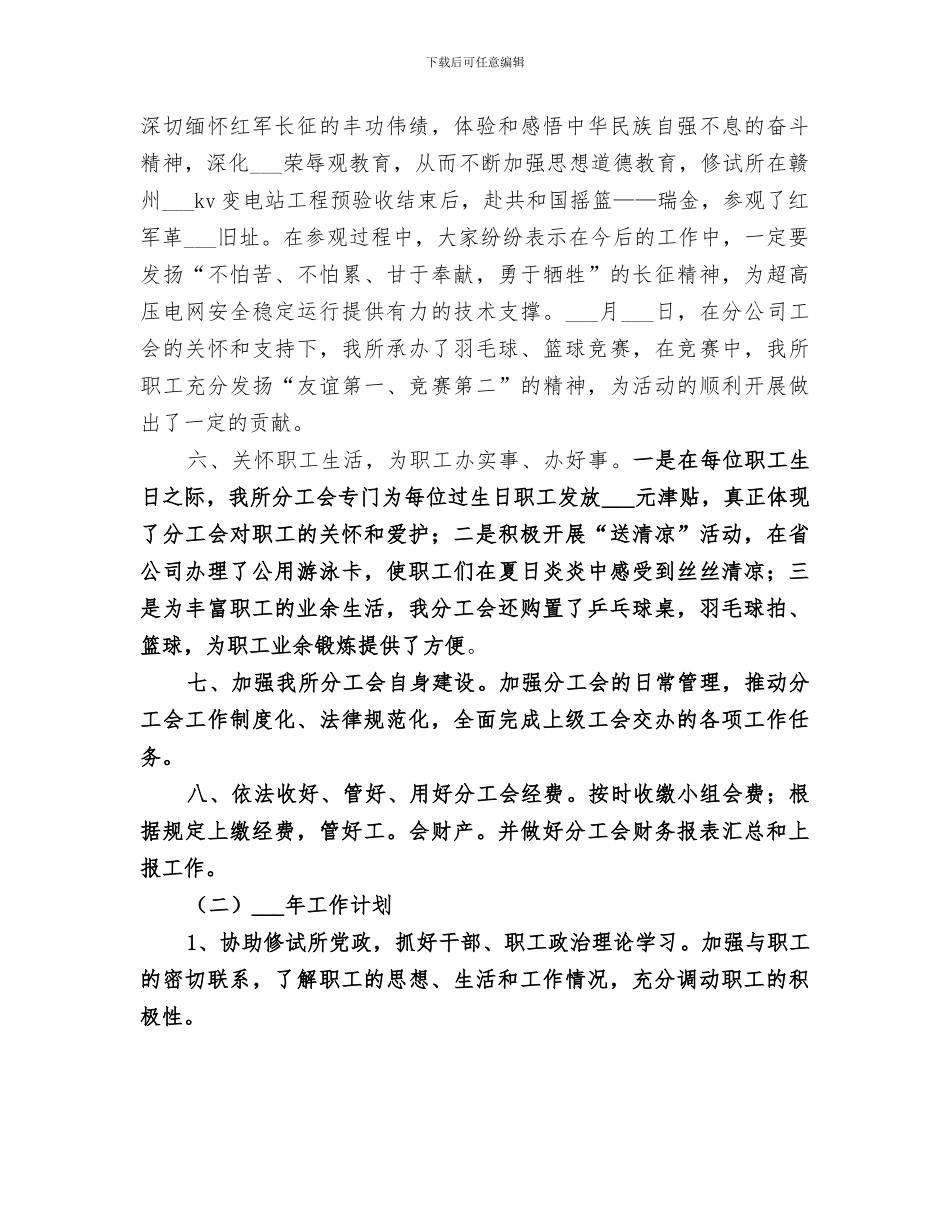 2024年电力修试所年度年终分工会工作总结_第2页