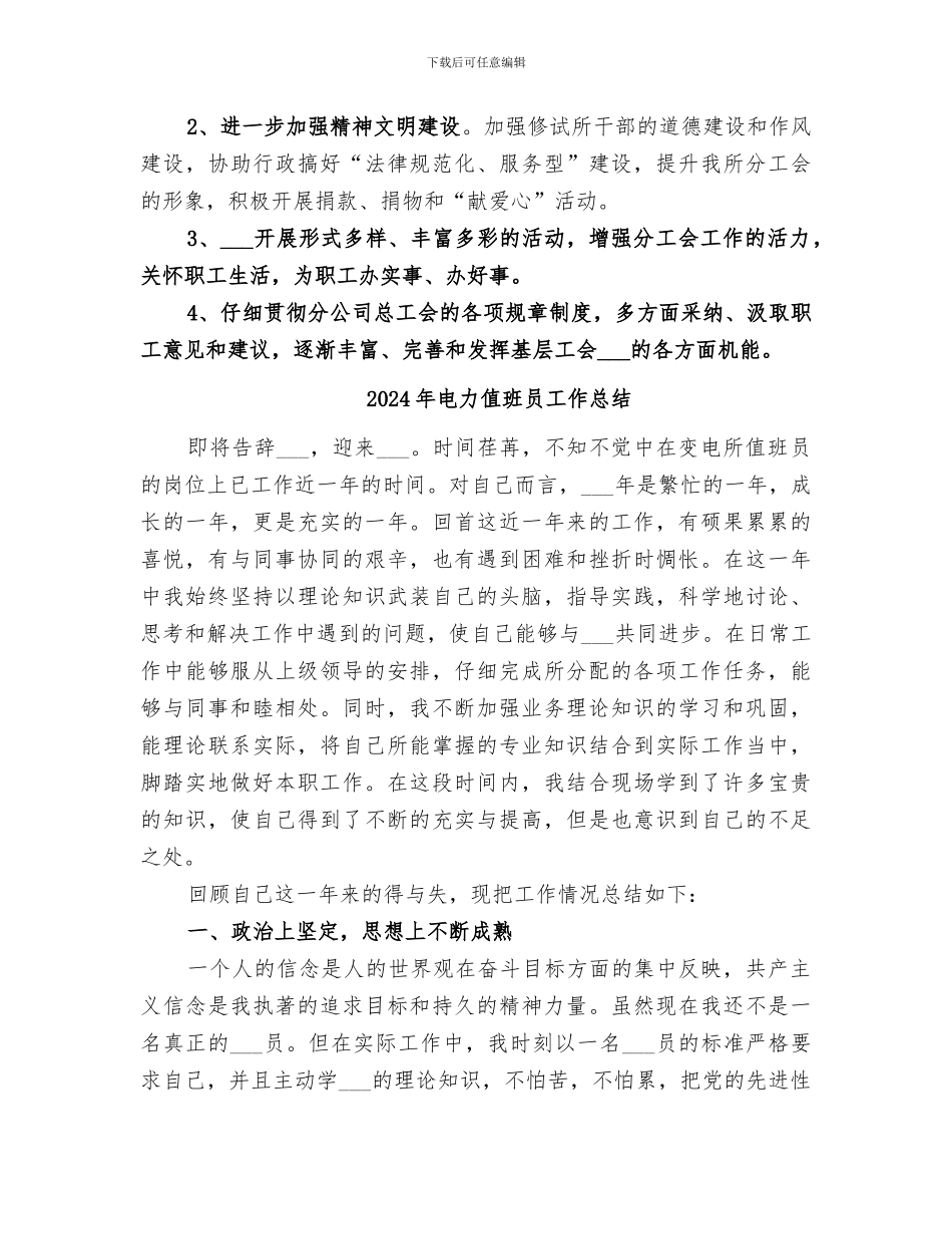2024年电力修试所年度年终分工会工作总结_第3页