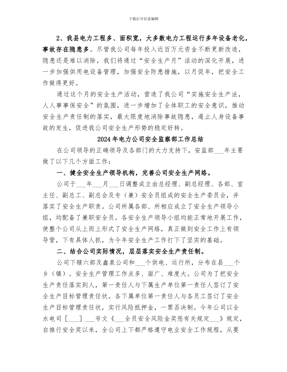 2024年电力公司安全生产月活动总结范本_第3页