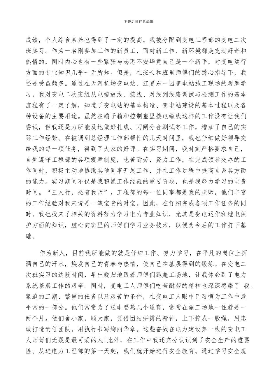 2024年电力公司实习总结报告_第3页