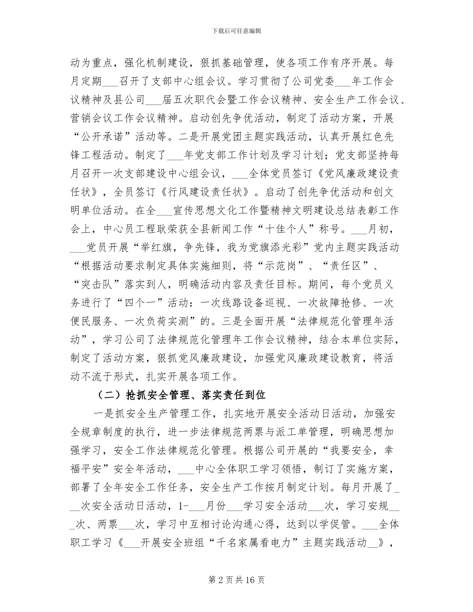 2024年电力公司客户服务分中心半年度总结_第2页