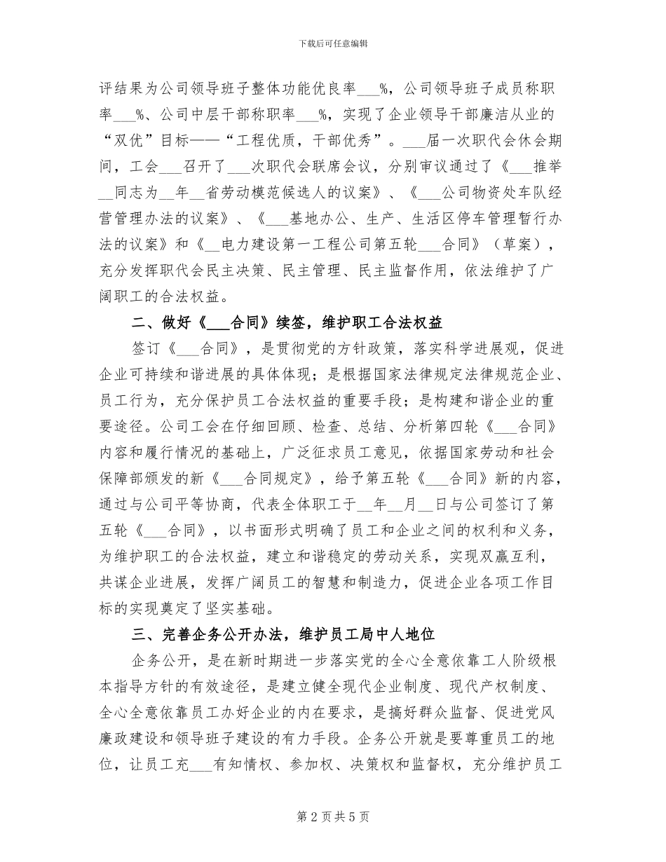 2024年电力公司工会工作总结报告_第2页