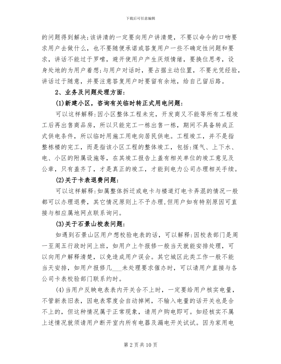 2024年电力公司客服中心个人年终总结范本_第2页