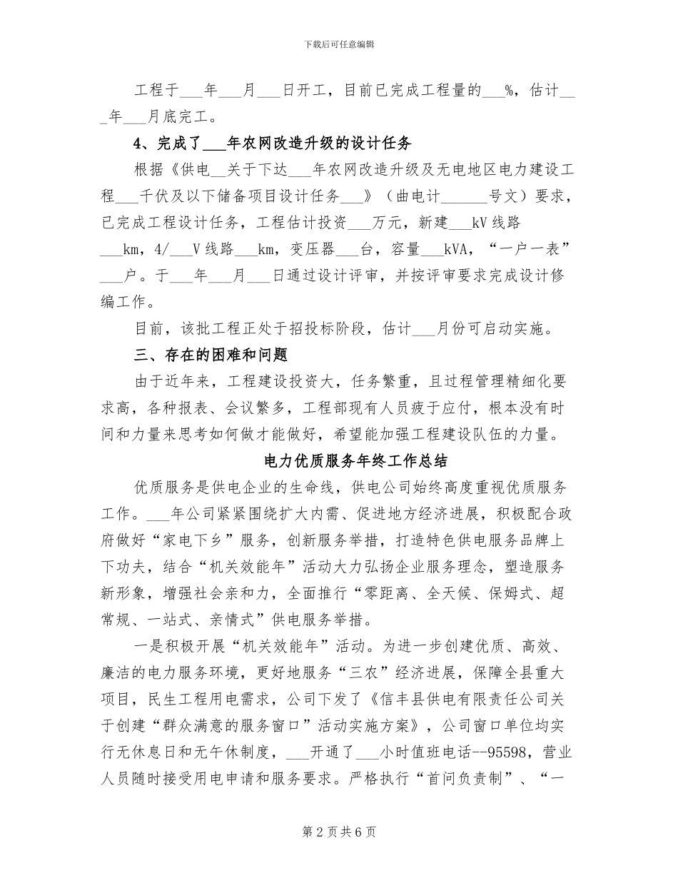 2024年电力企业职员培训个人总结_第2页