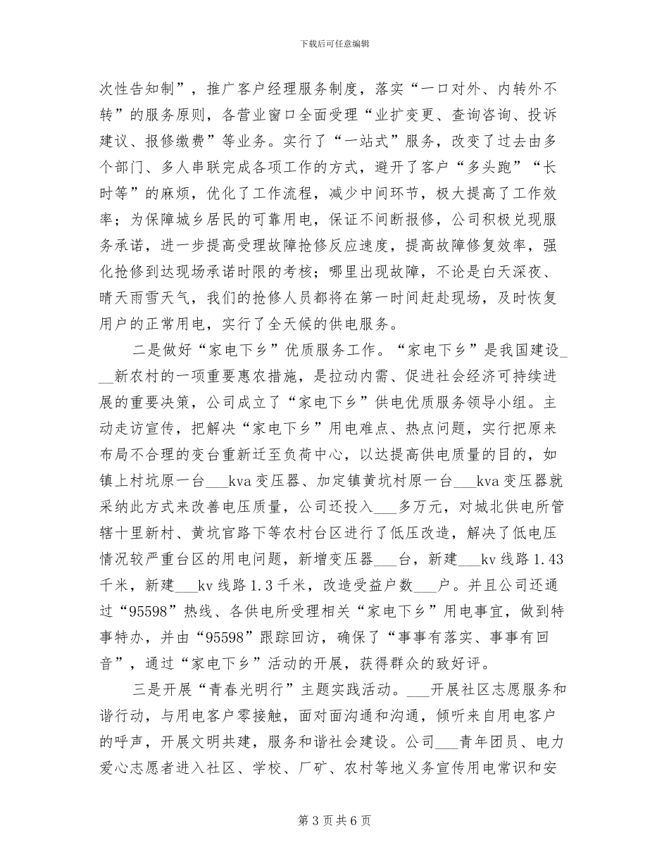 2024年电力企业职员培训个人总结_第3页