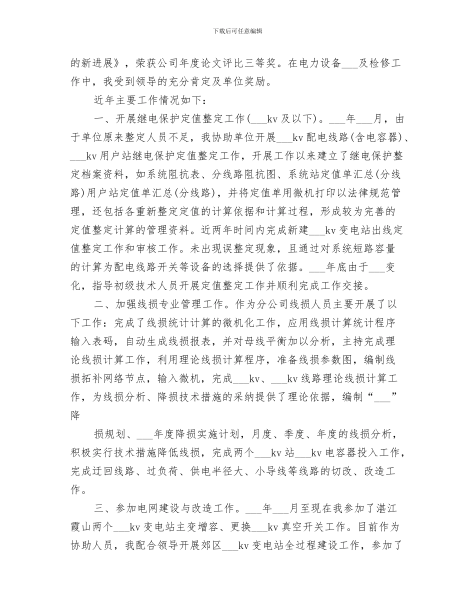 2024年电力公司工会工作总结范本_第3页