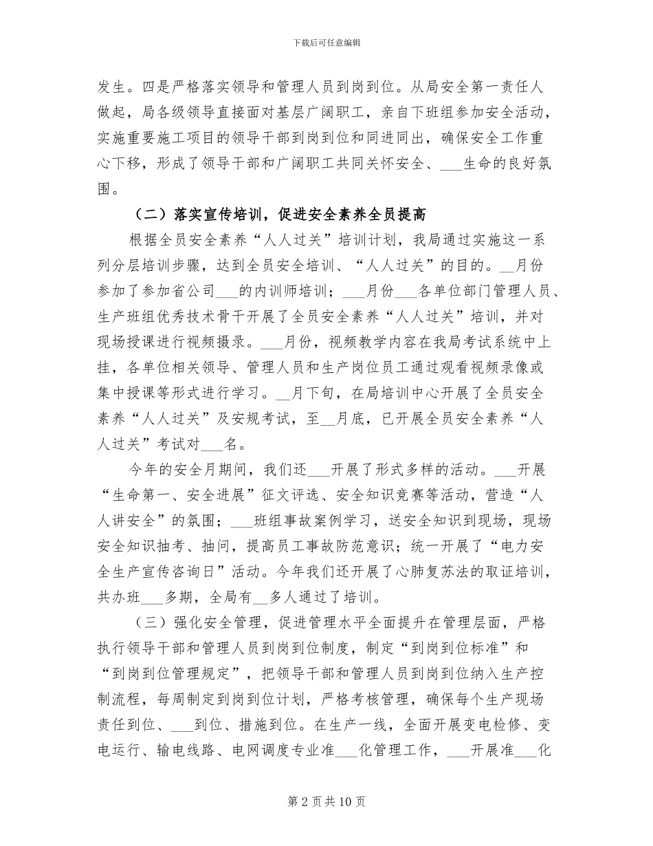 2024年电力公司工作总结范文_第2页