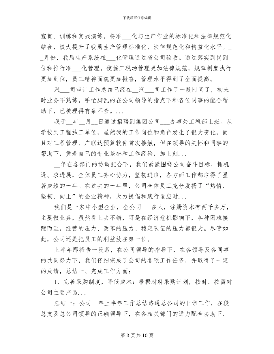 2024年电力公司工作总结范文_第3页