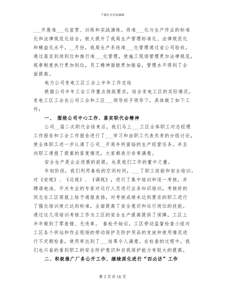 2024年电力公司工作总结模板_第3页