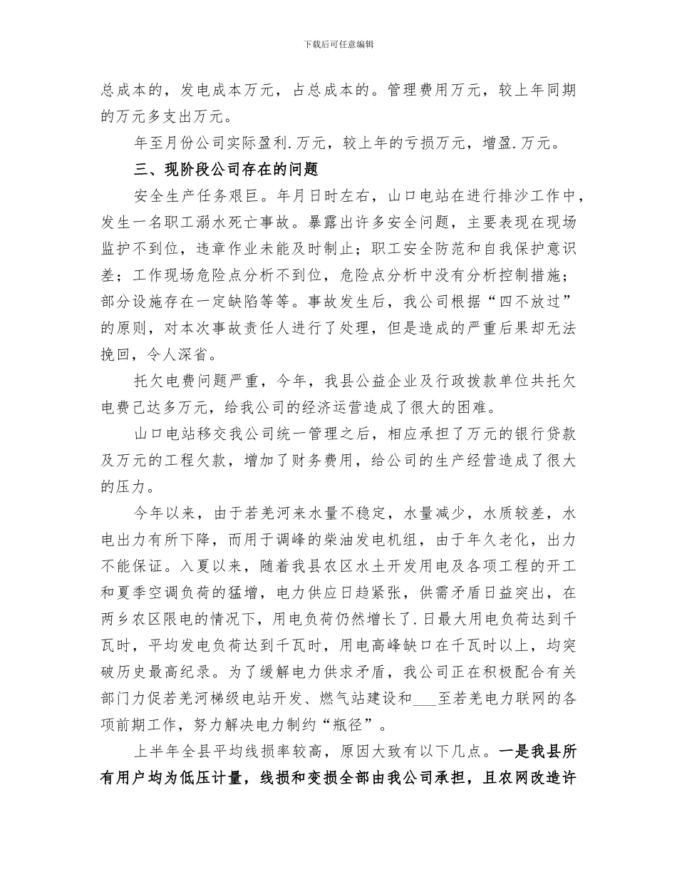 2024年电力公司工作总结范本_第2页