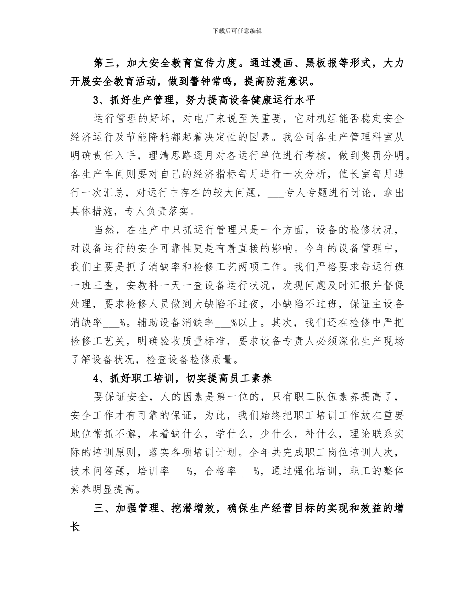 2024年电力公司年度工作总结范文_第3页