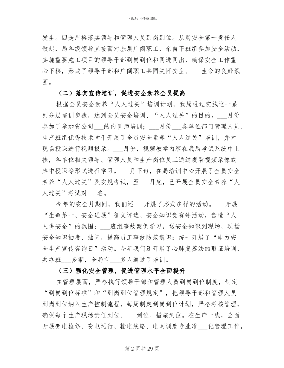 2024年电力公司年终工作总结_第2页